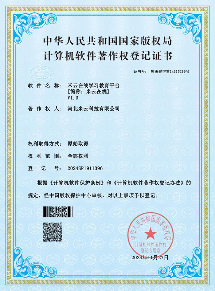 米云在線學習教育平臺-證書_00.jpg